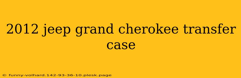 2012 jeep grand cherokee transfer case