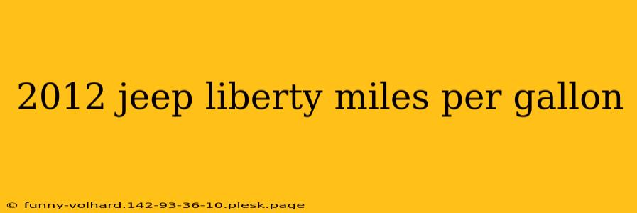 2012 jeep liberty miles per gallon