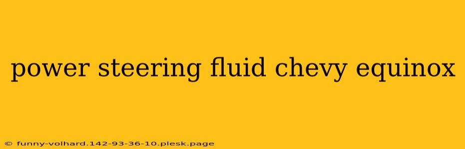 power steering fluid chevy equinox