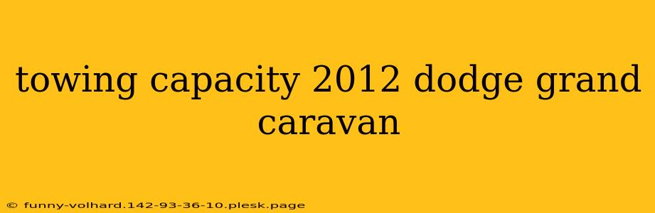 towing capacity 2012 dodge grand caravan